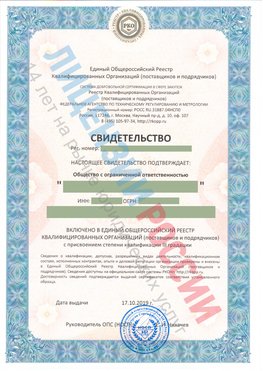 Свидетельство о включении в единый общероссийский реестр квалифицированных организаций Волоколамск Свидетельство РКОпп